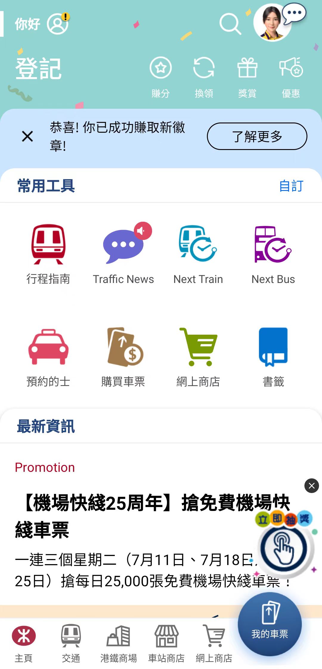 港铁app